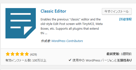 ブロックって何？WordPressの投稿画面が使いづらい！Classic Editorで旧画面に戻す方法！