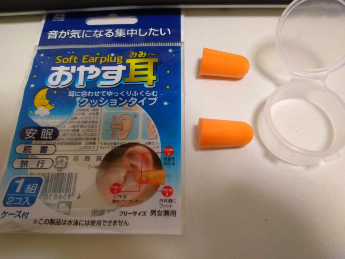 １００均のセリアでソフト耳栓「おやすみ耳」を２種類買った！クッションタイプを愛用！