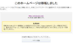 Yahoo!ジオシティーズのサービス終了で、転送設定をしてみた！