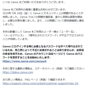 「ご利用中のCanvaアカウントについての重要なお知らせ」というメールが来た！不正アクセスがあったらしい！